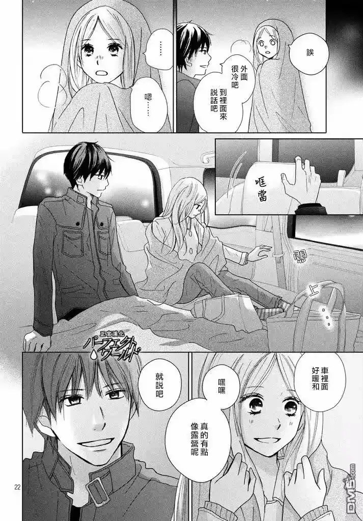 完美世界 1_h 第32话 在冬日星空下的车中一 第23页