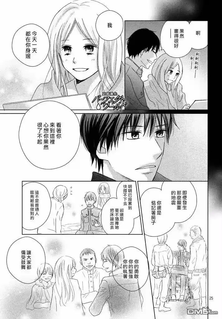 完美世界 1_h 第32话 在冬日星空下的车中一 第26页
