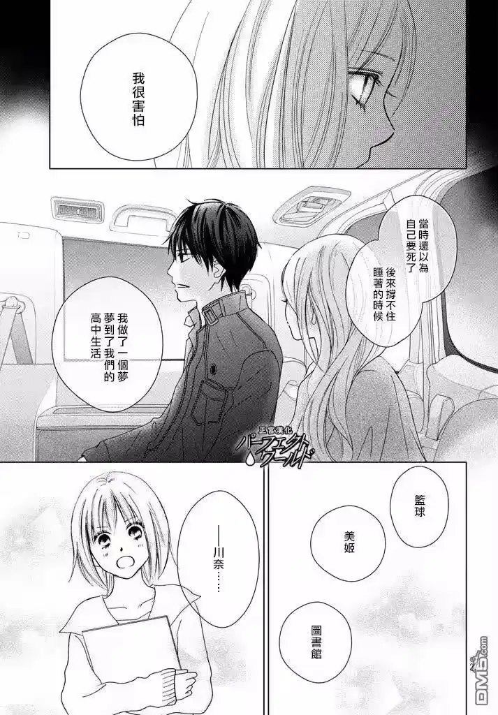 完美世界 1_h 第32话 在冬日星空下的车中一 第28页