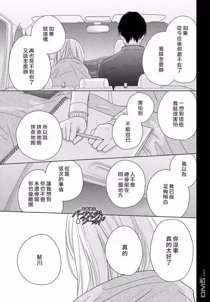 完美世界 1_h 第32话 在冬日星空下的车中一 第30页