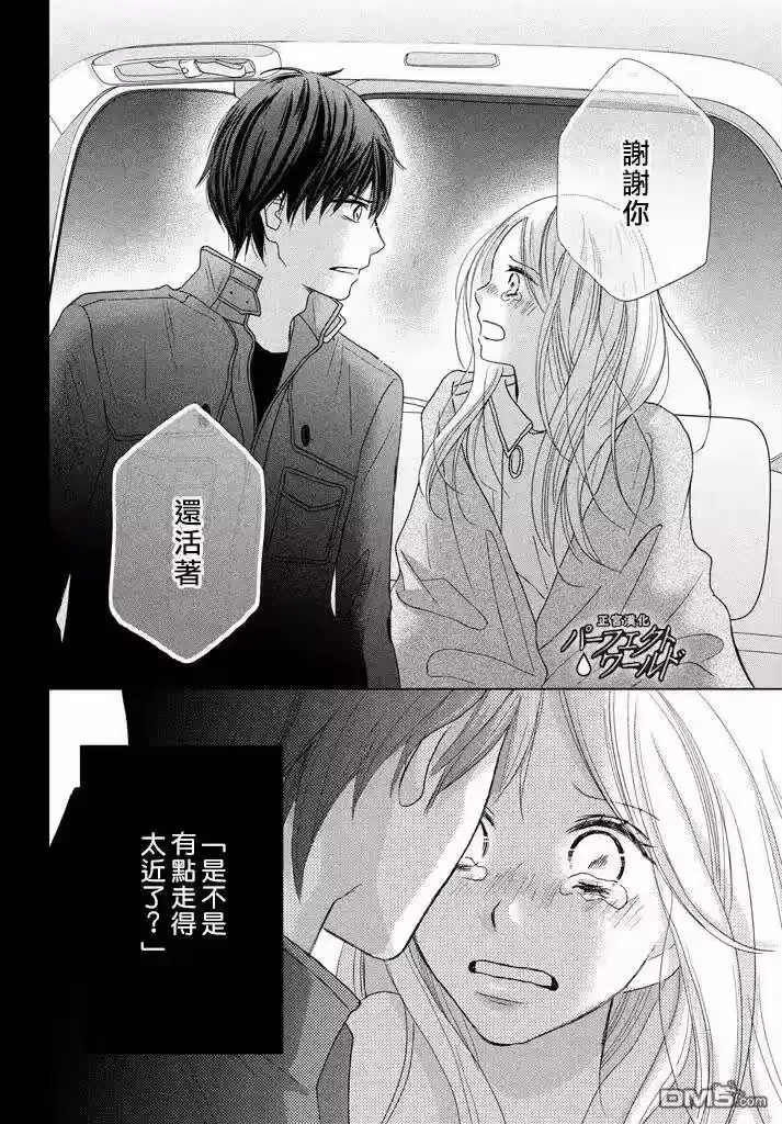 完美世界 1_h 第32话 在冬日星空下的车中一 第31页