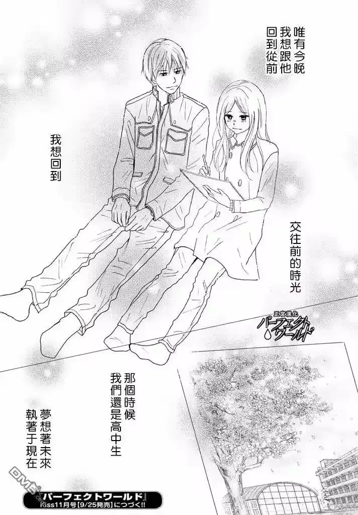 完美世界 1_h 第32话 在冬日星空下的车中一 第33页
