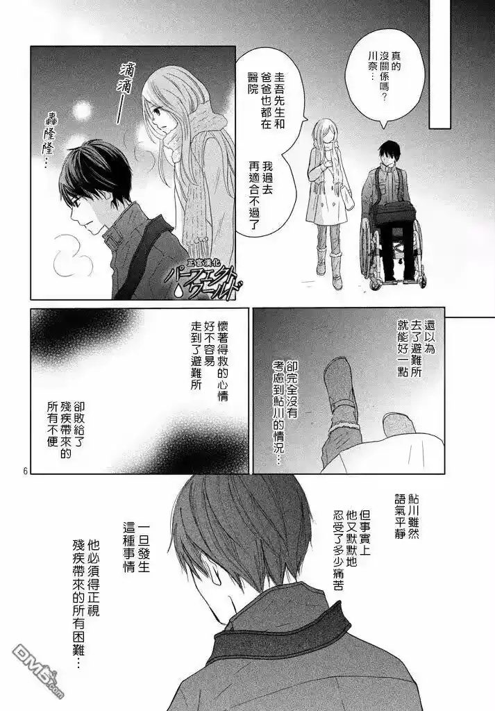 完美世界 1_h 第32话 在冬日星空下的车中一 第7页