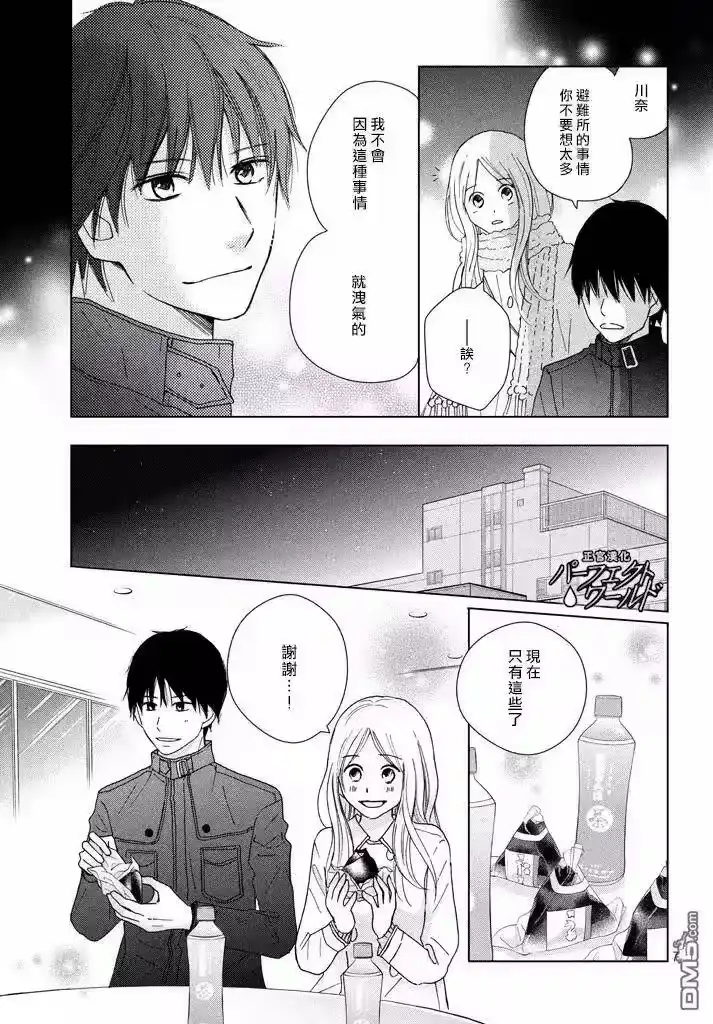 完美世界 1_h 第32话 在冬日星空下的车中一 第8页