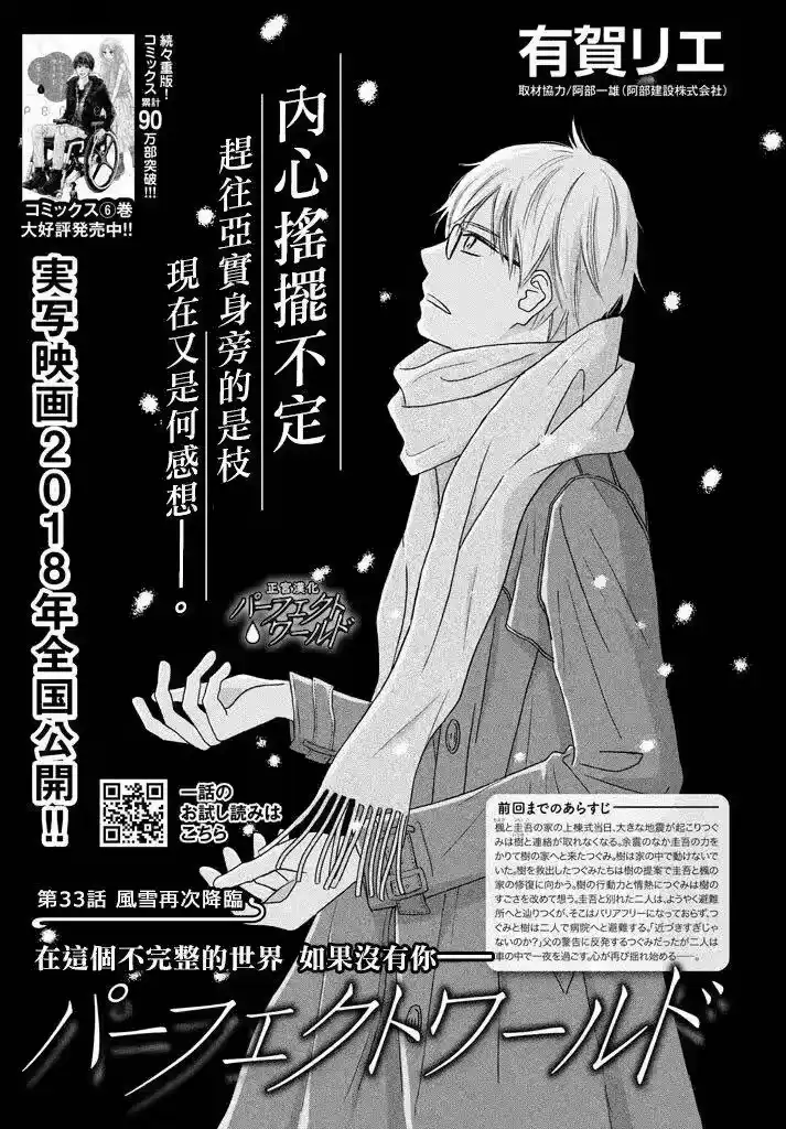 完美世界 1_h 第33话 风雪再次降临 第1页