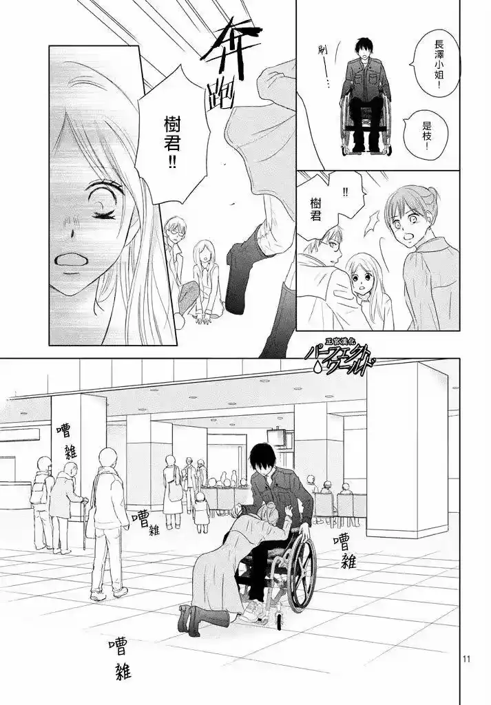 完美世界 1_h 第33话 风雪再次降临 第10页