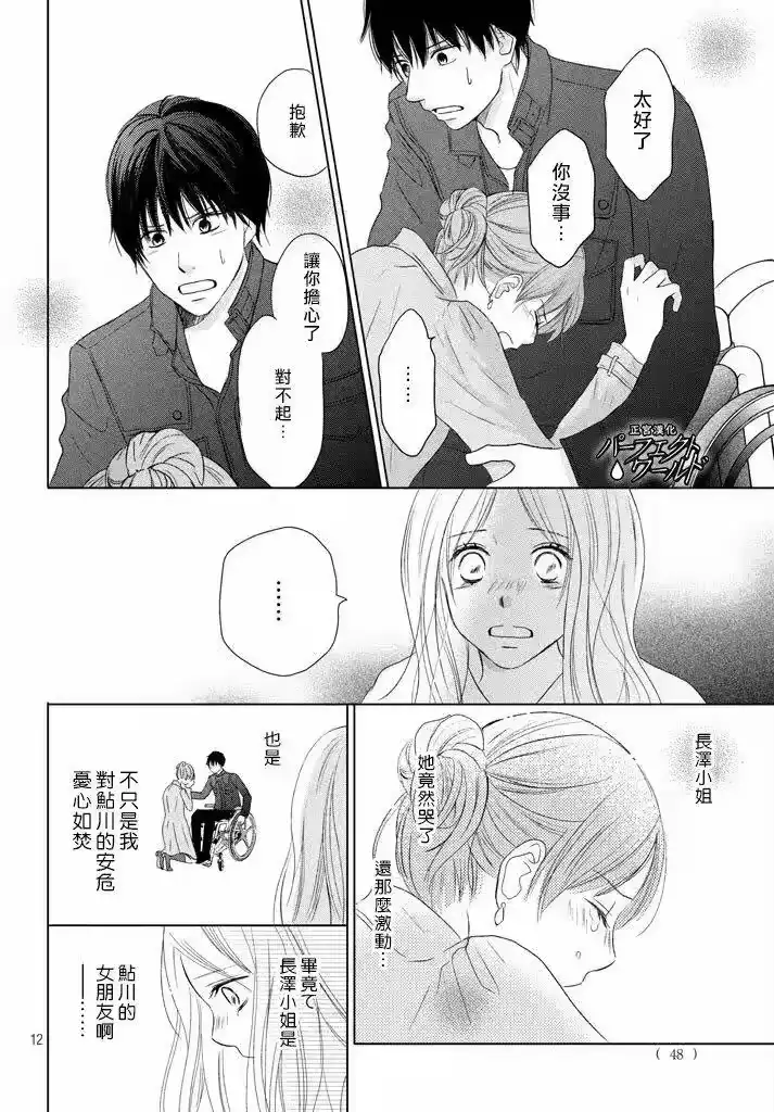 完美世界 1_h 第33话 风雪再次降临 第11页