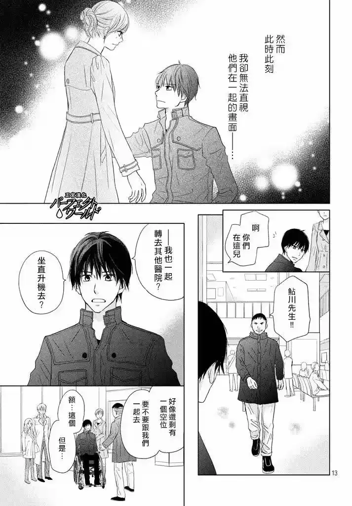 完美世界 1_h 第33话 风雪再次降临 第12页