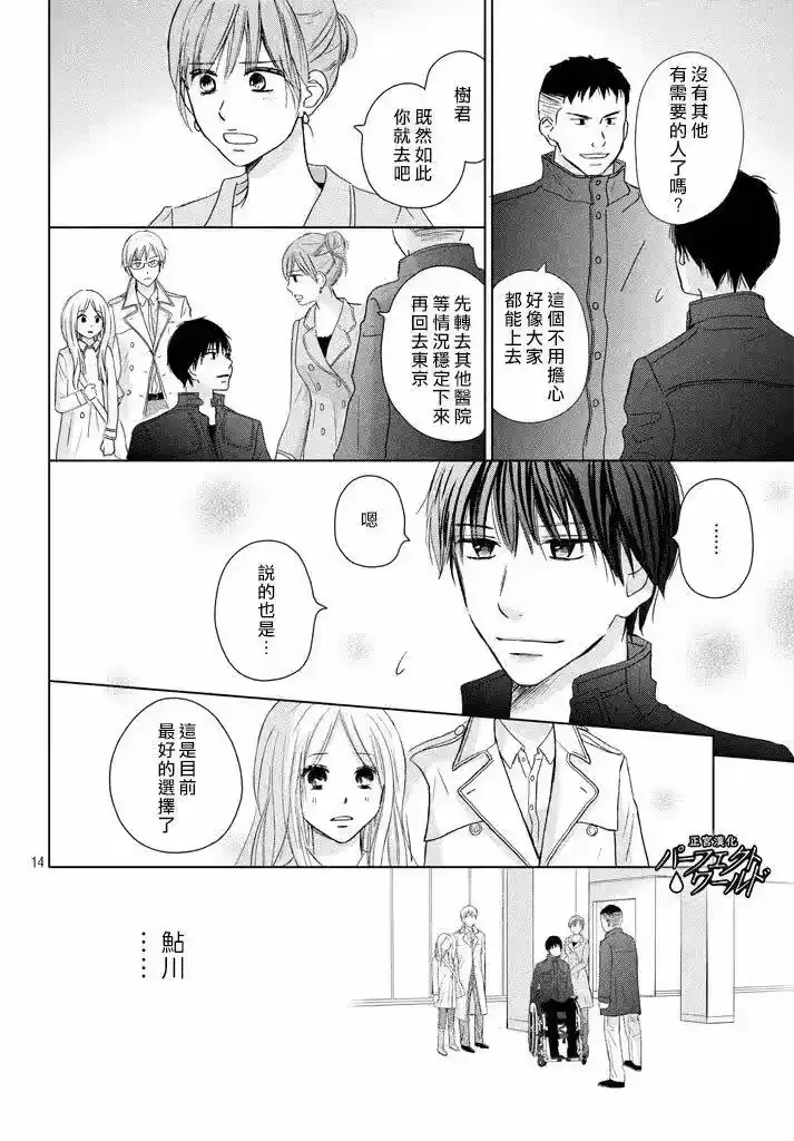 完美世界 1_h 第33话 风雪再次降临 第13页