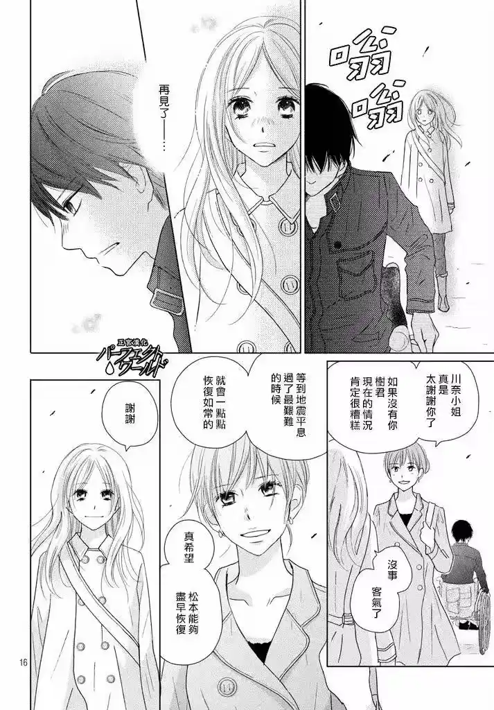 完美世界 1_h 第33话 风雪再次降临 第15页