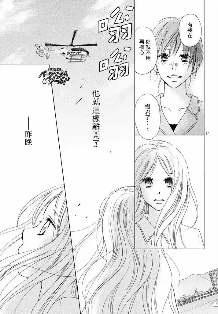完美世界 1_h 第33话 风雪再次降临 第16页