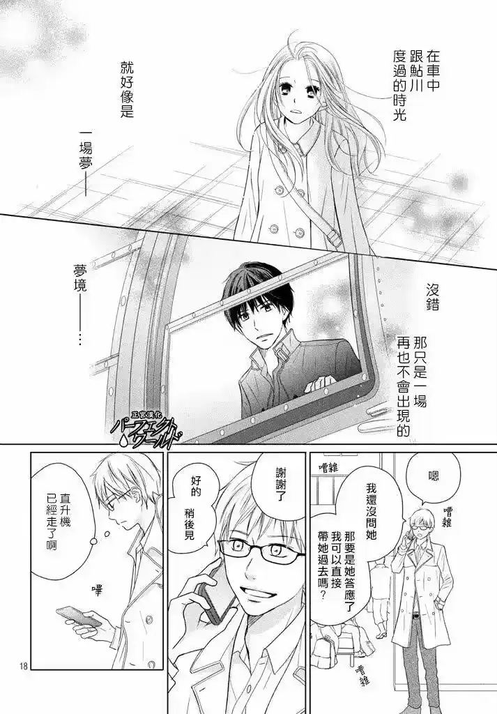 完美世界 1_h 第33话 风雪再次降临 第17页
