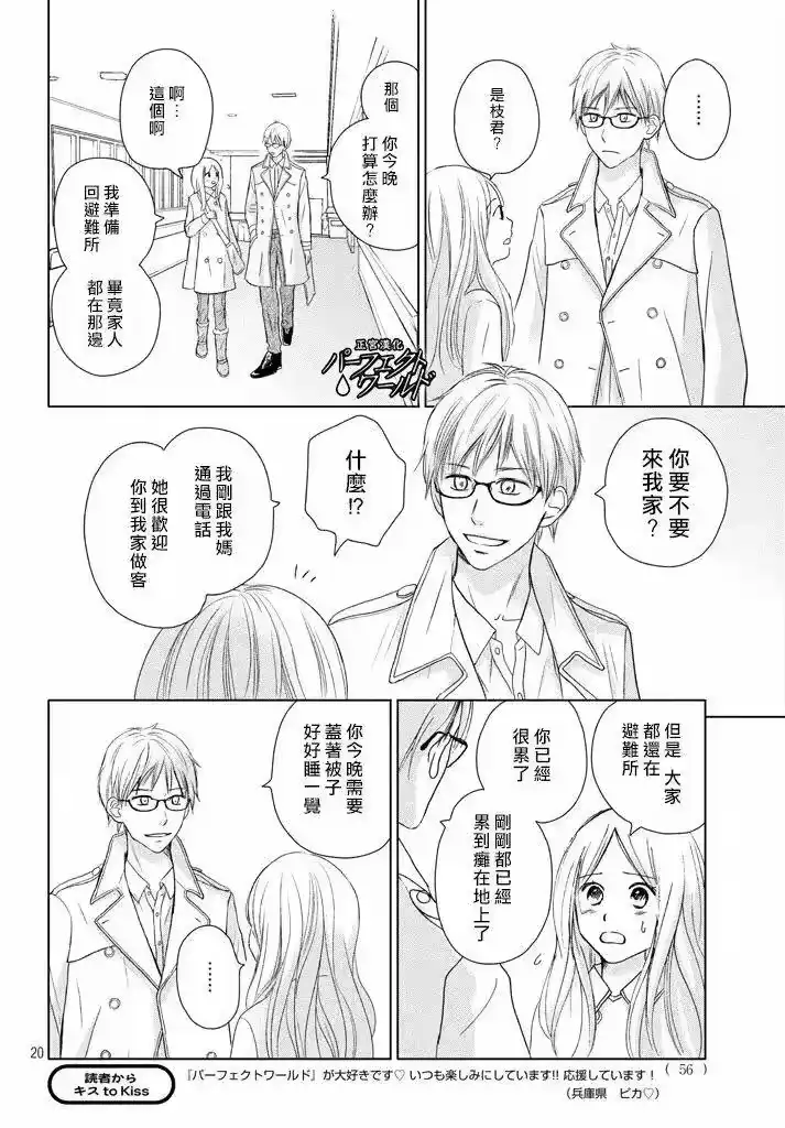 完美世界 1_h 第33话 风雪再次降临 第19页