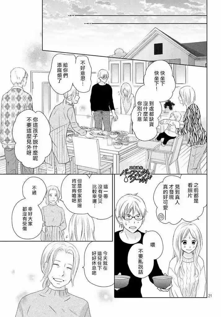完美世界 1_h 第33话 风雪再次降临 第20页