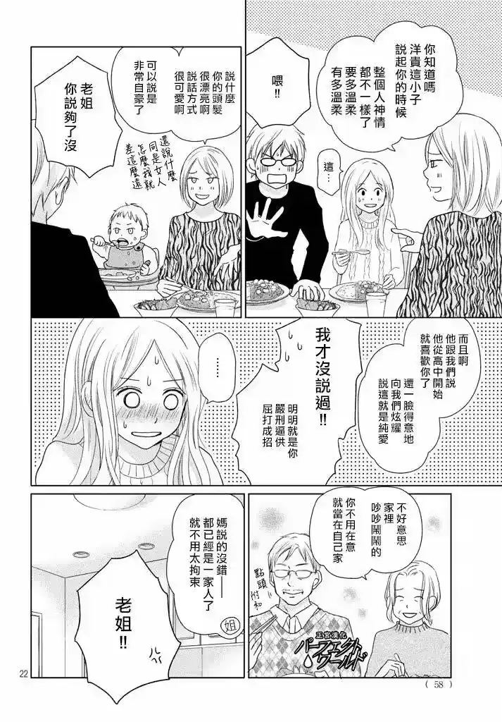 完美世界 1_h 第33话 风雪再次降临 第21页