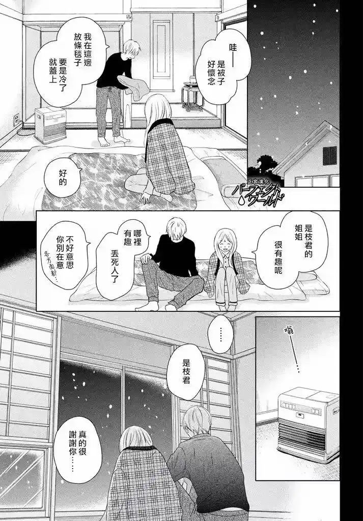 完美世界 1_h 第33话 风雪再次降临 第22页