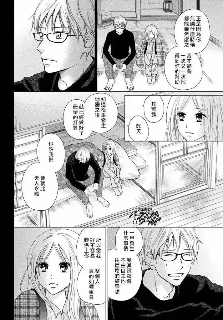 完美世界 1_h 第33话 风雪再次降临 第23页