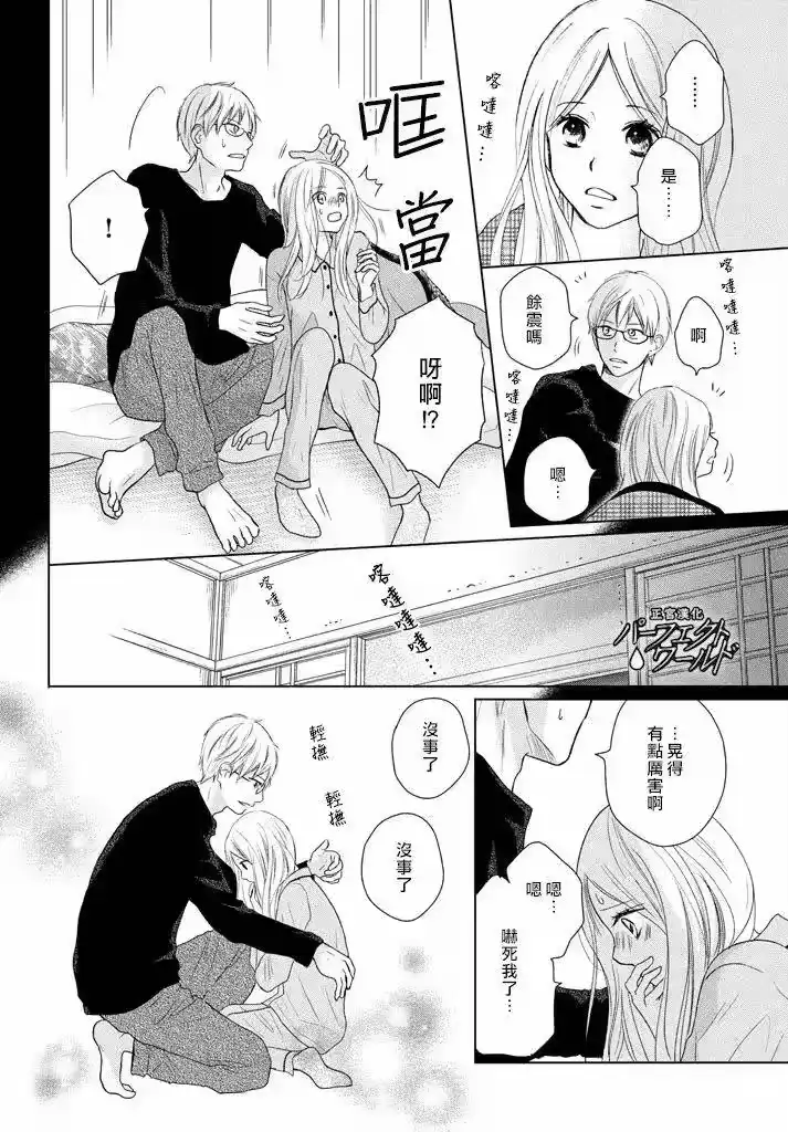 完美世界 1_h 第33话 风雪再次降临 第25页