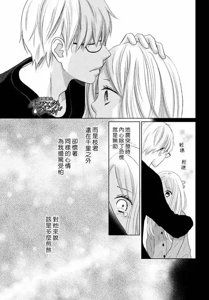 完美世界 1_h 第33话 风雪再次降临 第26页