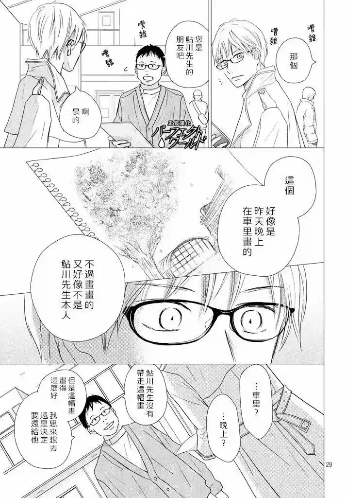 完美世界 1_h 第33话 风雪再次降临 第28页