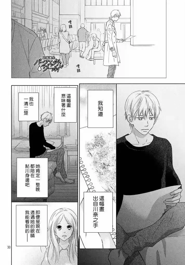 完美世界 1_h 第33话 风雪再次降临 第29页