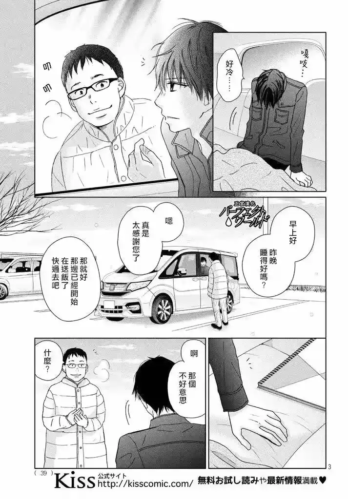 完美世界 1_h 第33话 风雪再次降临 第3页