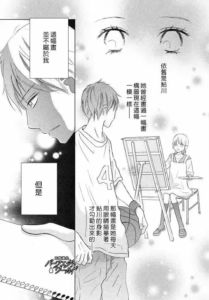 完美世界 1_h 第33话 风雪再次降临 第30页
