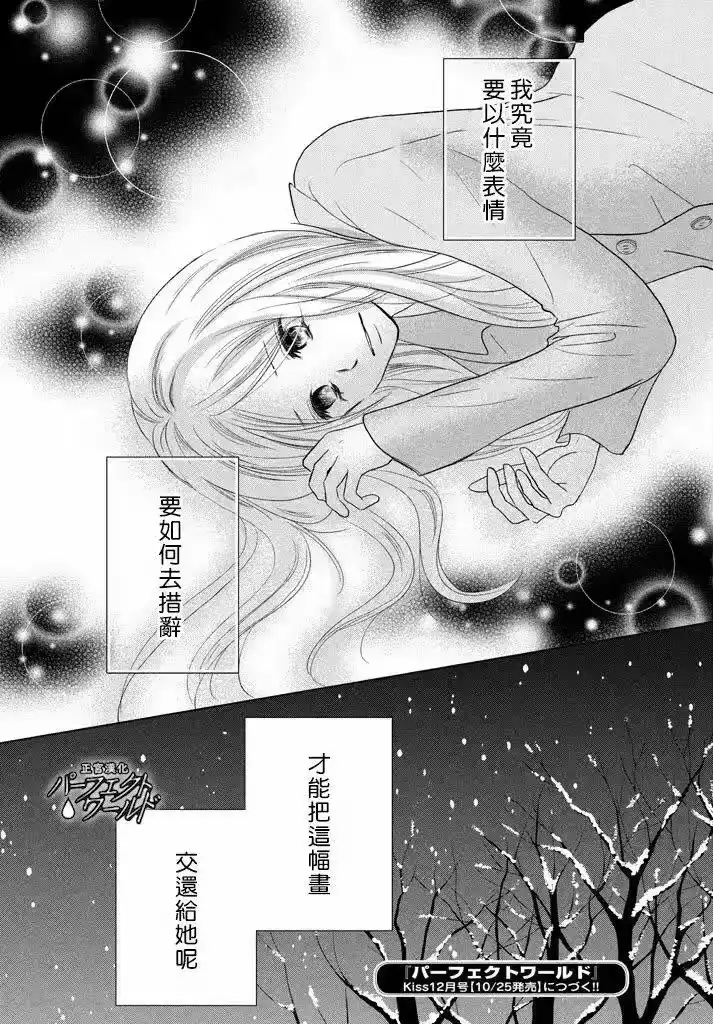 完美世界 1_h 第33话 风雪再次降临 第31页