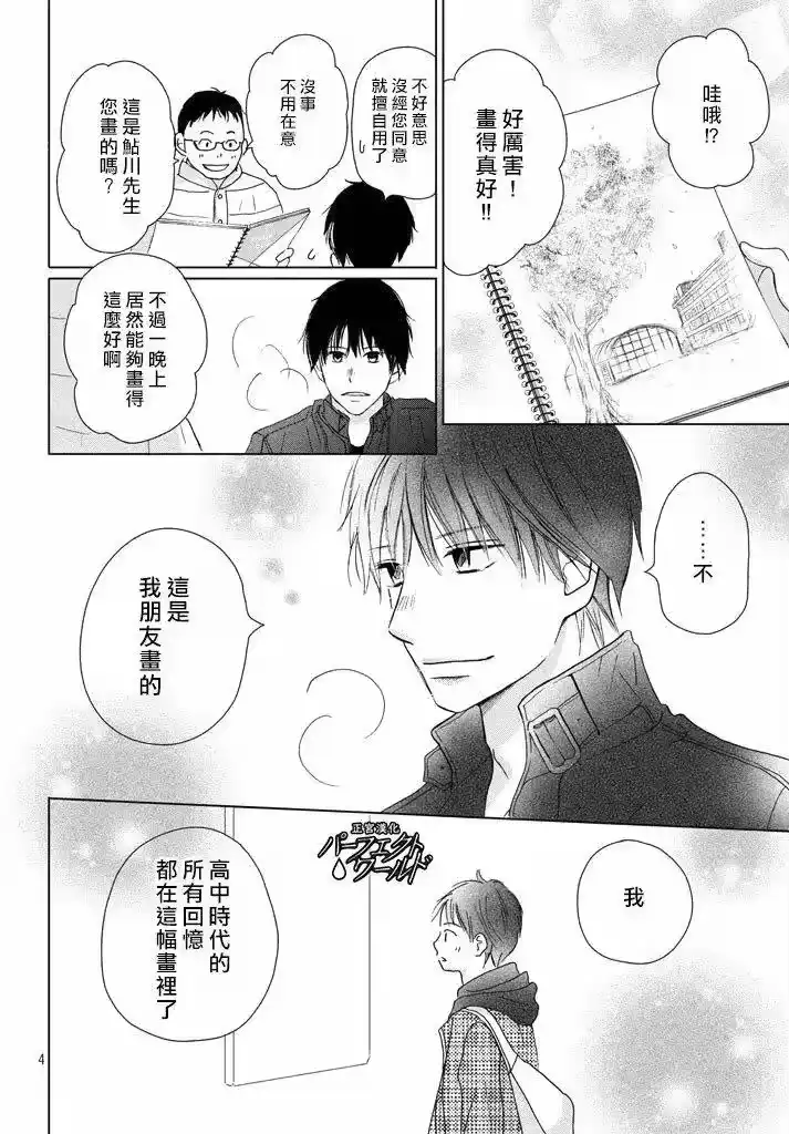 完美世界 1_h 第33话 风雪再次降临 第4页