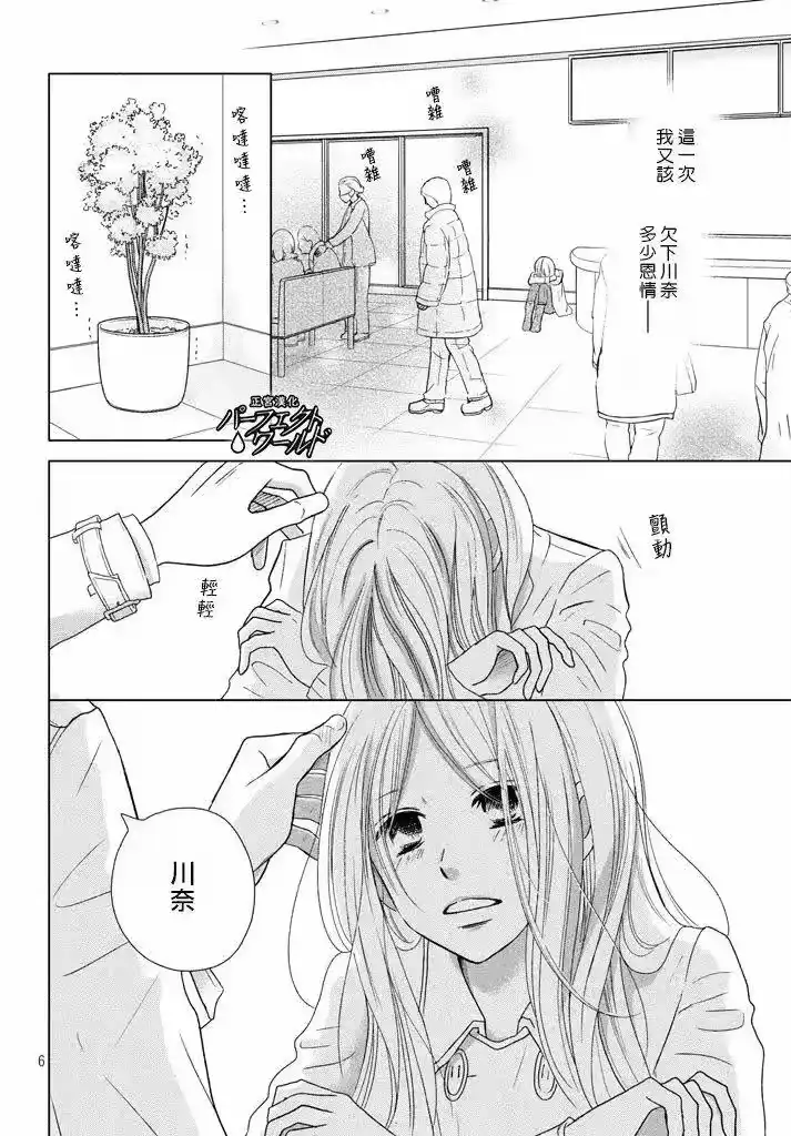 完美世界 1_h 第33话 风雪再次降临 第5页