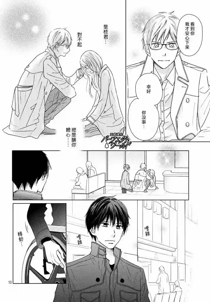 完美世界 1_h 第33话 风雪再次降临 第9页