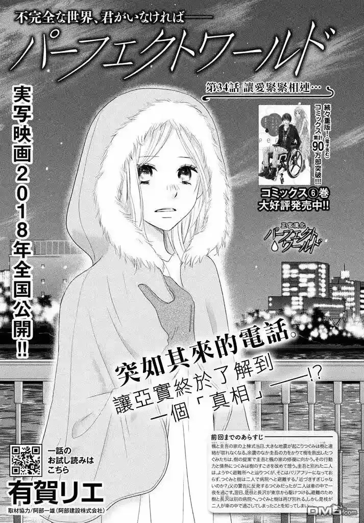 完美世界 1_h 第34话 让爱紧紧相连… 第1页
