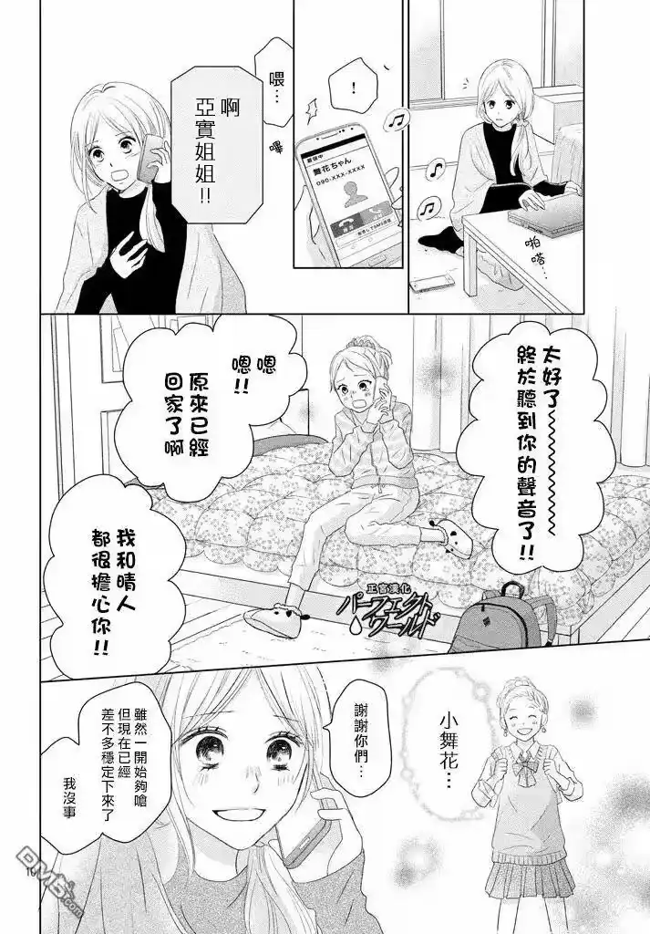 完美世界 1_h 第34话 让爱紧紧相连… 第10页