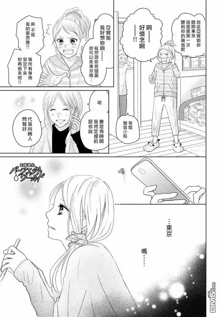 完美世界 1_h 第34话 让爱紧紧相连… 第11页