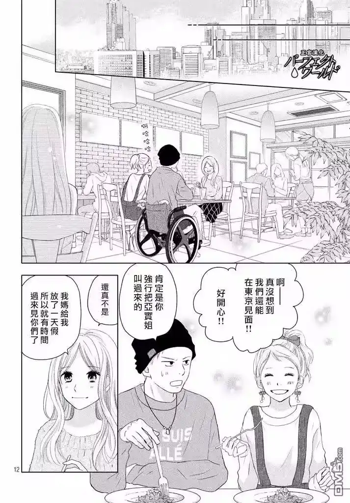 完美世界 1_h 第34话 让爱紧紧相连… 第12页