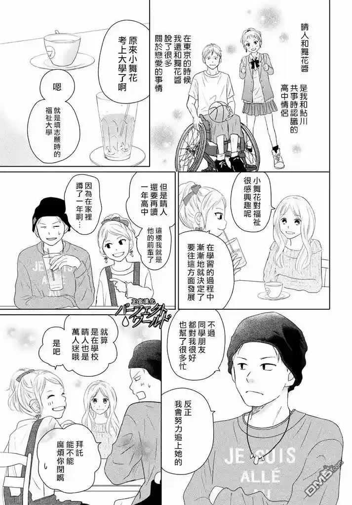 完美世界 1_h 第34话 让爱紧紧相连… 第13页