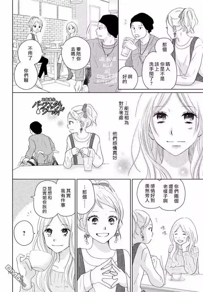 完美世界 1_h 第34话 让爱紧紧相连… 第14页
