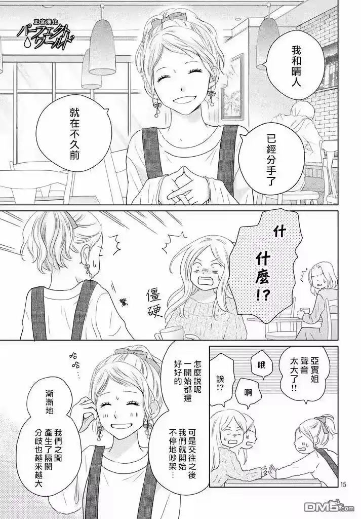 完美世界 1_h 第34话 让爱紧紧相连… 第15页