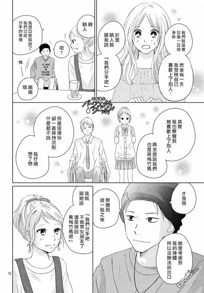 完美世界 1_h 第34话 让爱紧紧相连… 第16页