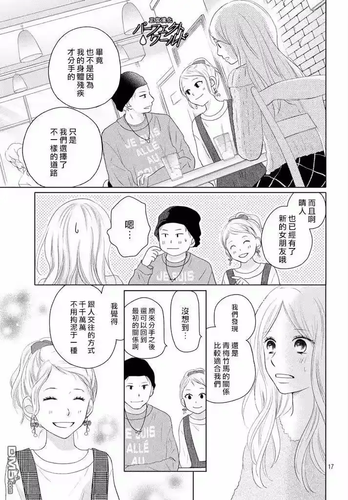 完美世界 1_h 第34话 让爱紧紧相连… 第17页