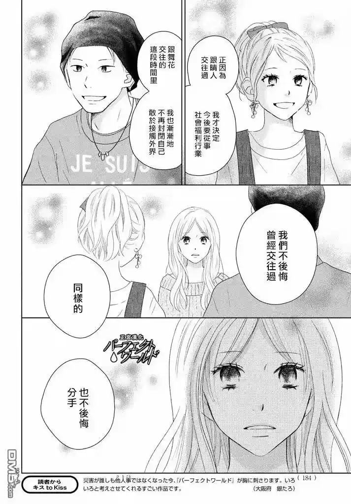 完美世界 1_h 第34话 让爱紧紧相连… 第18页