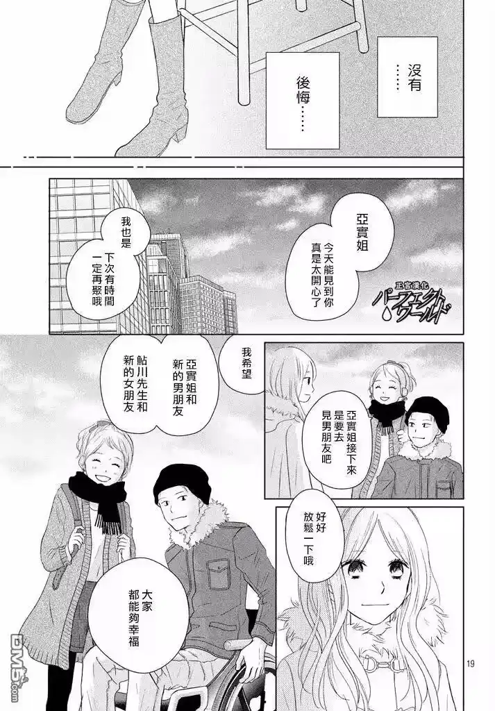 完美世界 1_h 第34话 让爱紧紧相连… 第19页