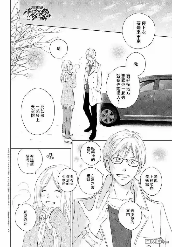 完美世界 1_h 第34话 让爱紧紧相连… 第2页