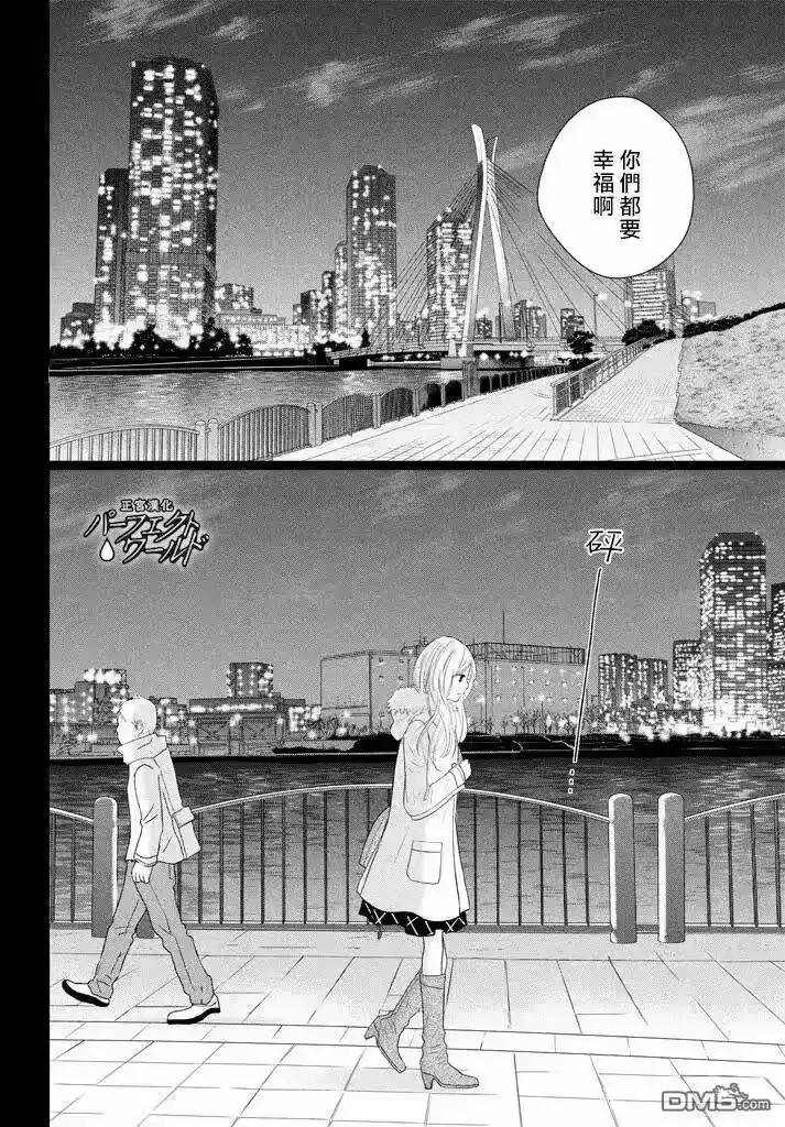完美世界 1_h 第34话 让爱紧紧相连… 第20页