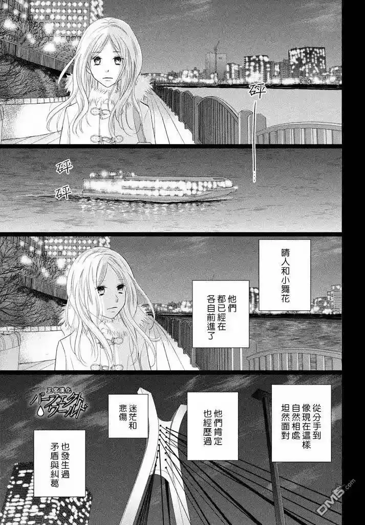 完美世界 1_h 第34话 让爱紧紧相连… 第21页