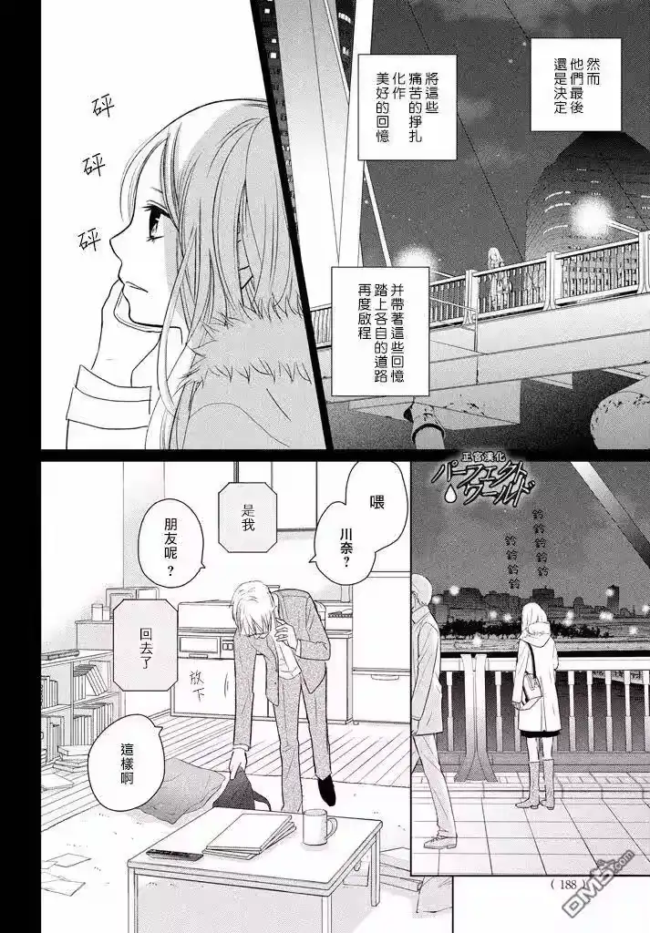 完美世界 1_h 第34话 让爱紧紧相连… 第22页