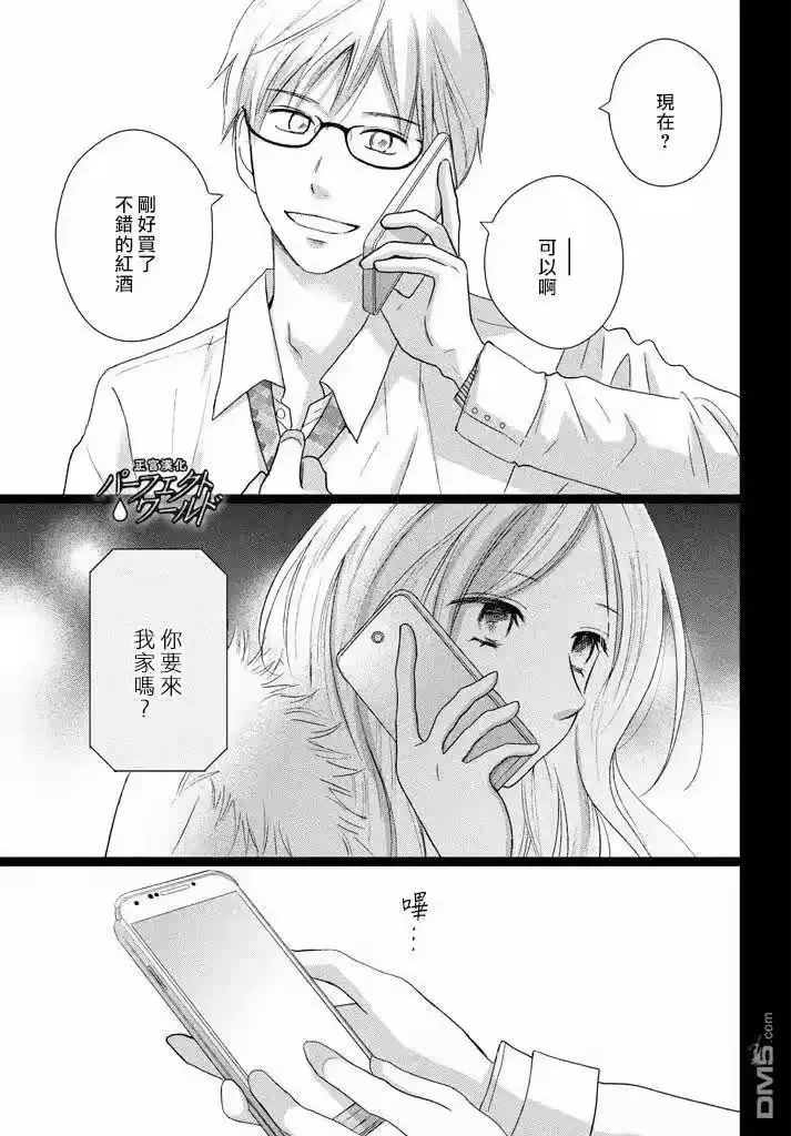 完美世界 1_h 第34话 让爱紧紧相连… 第23页
