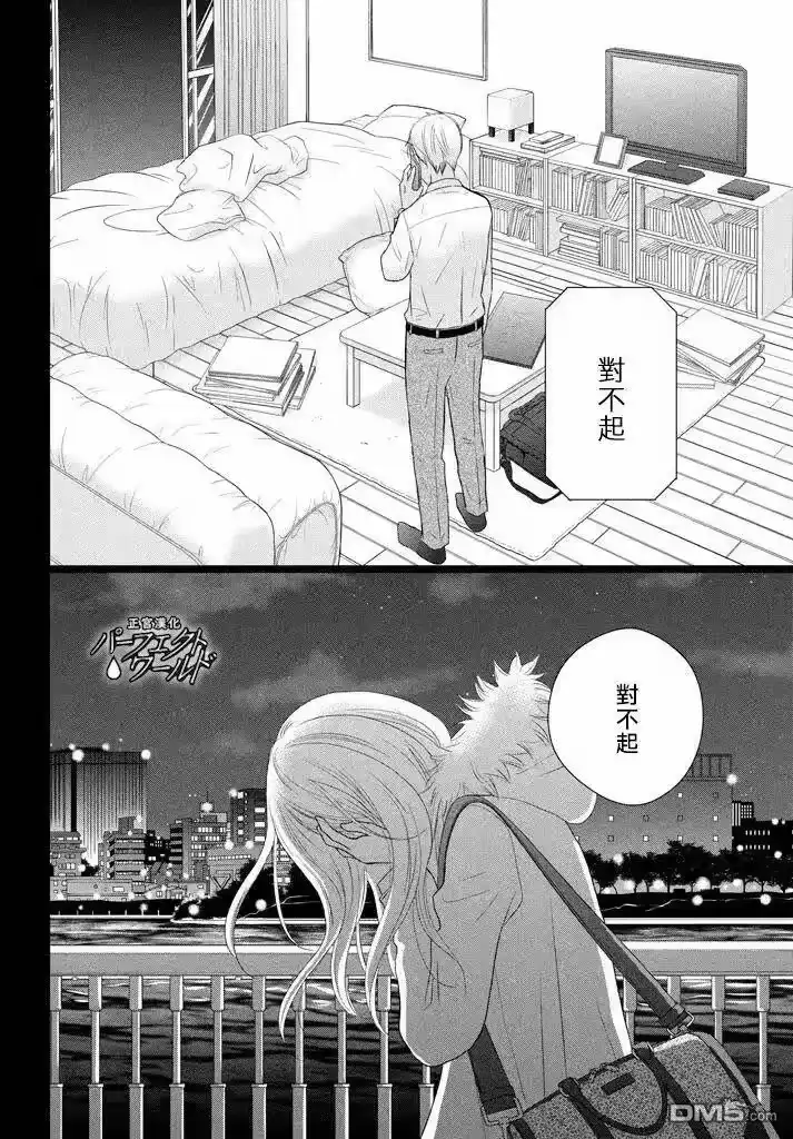 完美世界 1_h 第34话 让爱紧紧相连… 第28页
