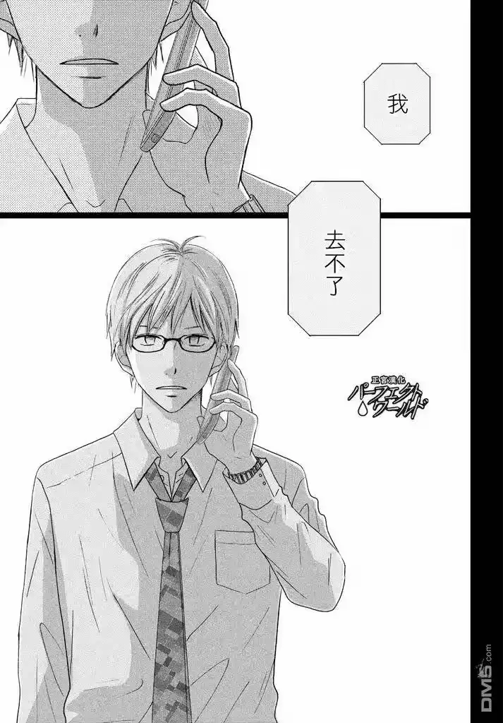 完美世界 1_h 第34话 让爱紧紧相连… 第29页