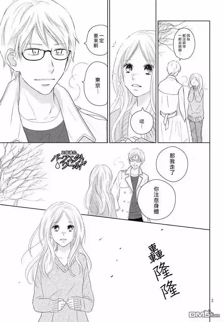 完美世界 1_h 第34话 让爱紧紧相连… 第3页